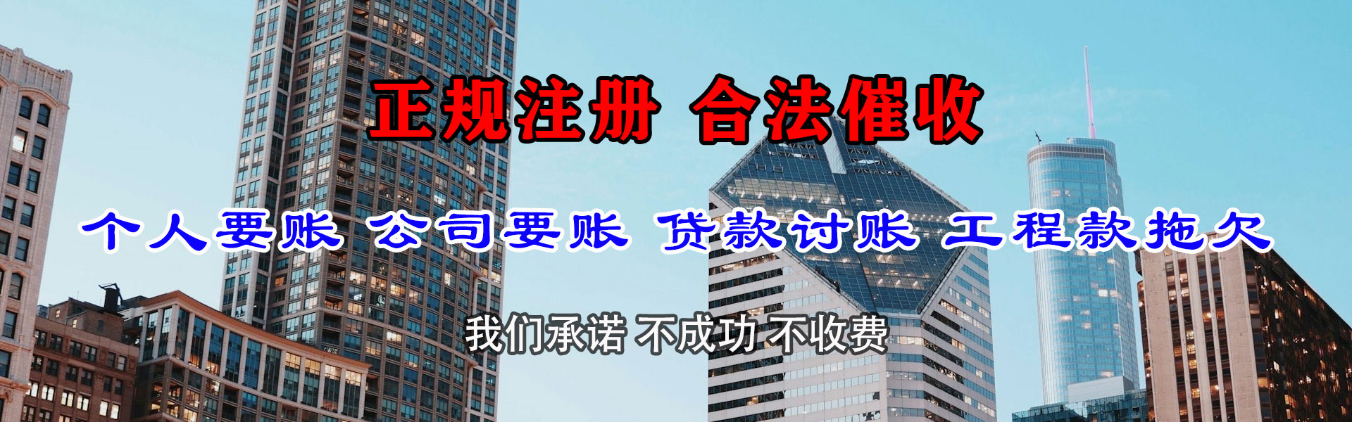 达坂城追账公司